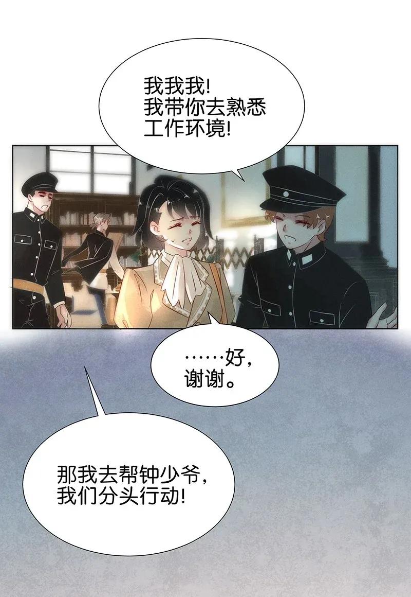 暗香韩漫全集-55 花霜篇11无删减无遮挡章节图片 