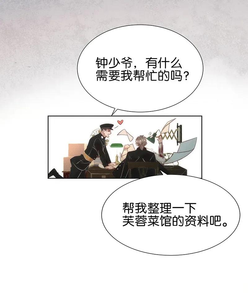 暗香韩漫全集-55 花霜篇11无删减无遮挡章节图片 