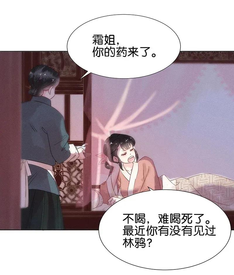 暗香韩漫全集-55 花霜篇11无删减无遮挡章节图片 