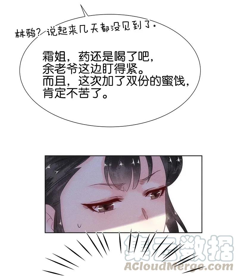 暗香韩漫全集-55 花霜篇11无删减无遮挡章节图片 