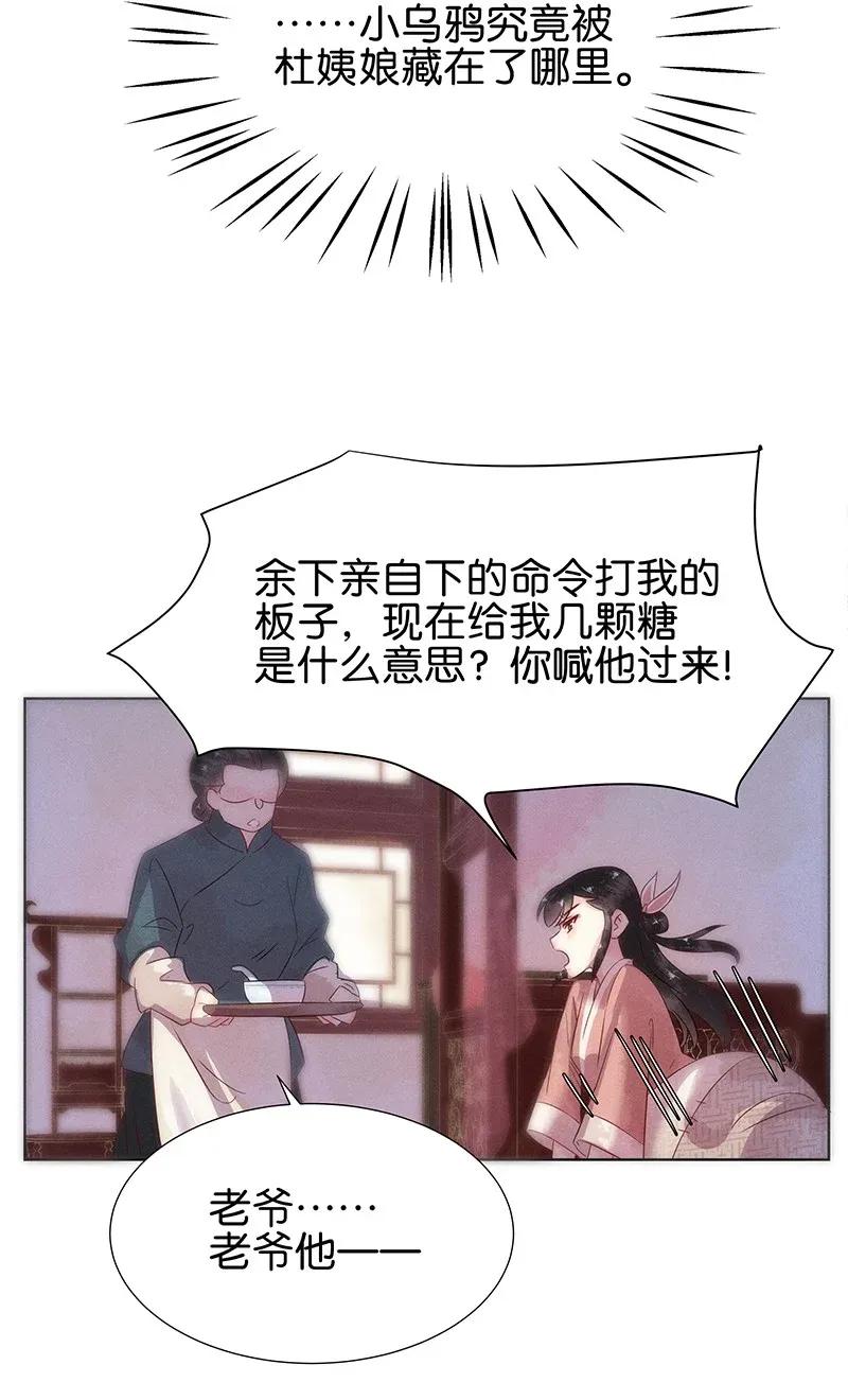 暗香韩漫全集-55 花霜篇11无删减无遮挡章节图片 