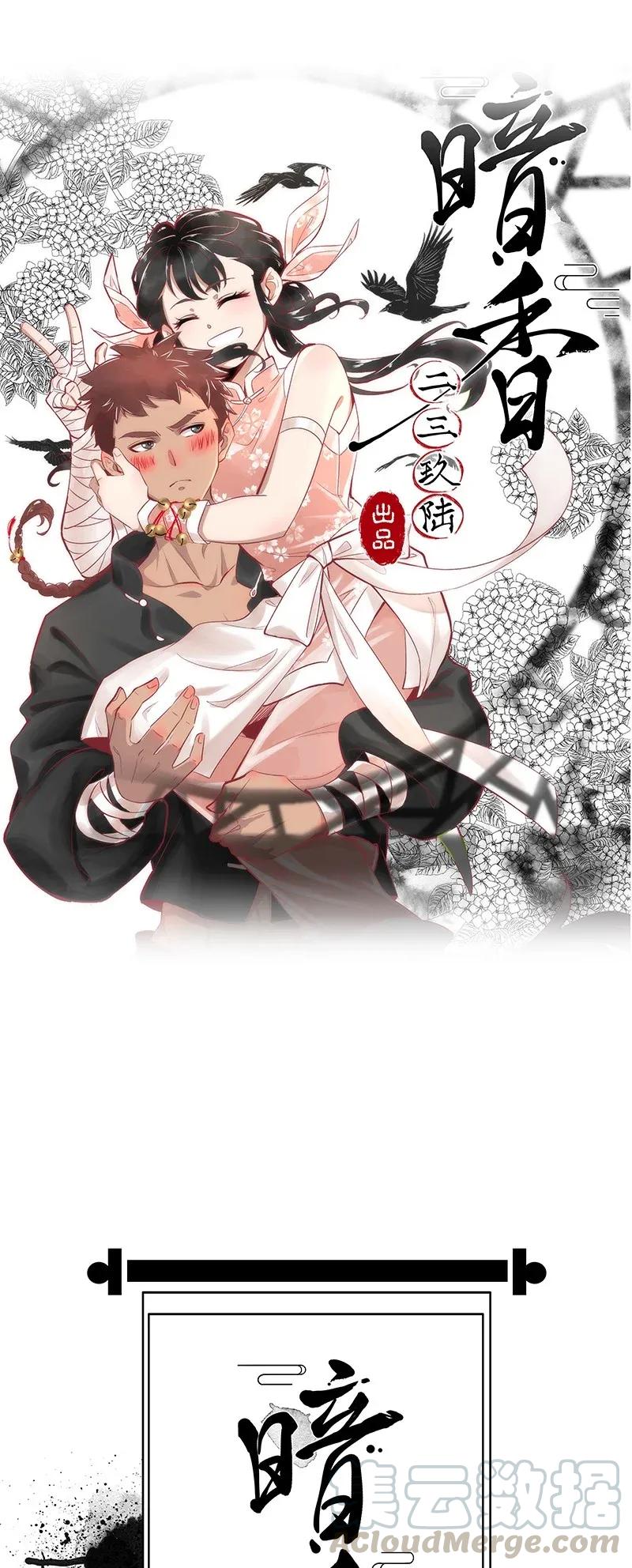 暗香韩漫全集-56（上） 花霜篇12（上）无删减无遮挡章节图片 