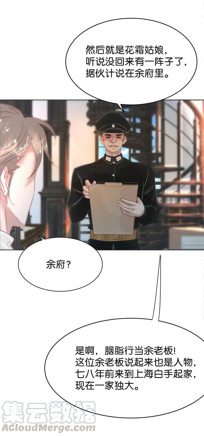 暗香韩漫全集-56（上） 花霜篇12（上）无删减无遮挡章节图片 