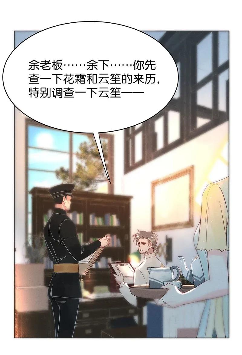 暗香韩漫全集-56（上） 花霜篇12（上）无删减无遮挡章节图片 