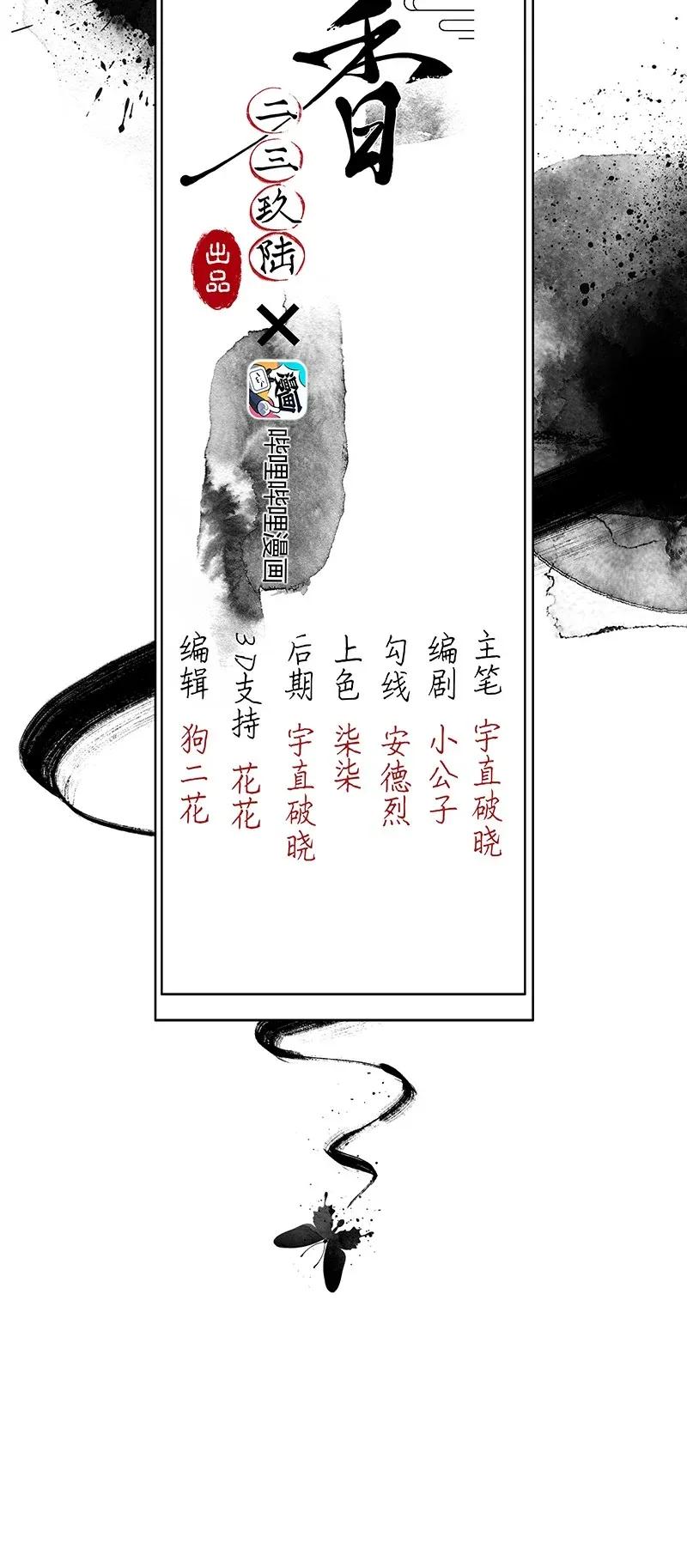 暗香韩漫全集-56（上） 花霜篇12（上）无删减无遮挡章节图片 