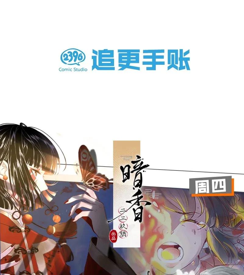 暗香韩漫全集-56（上） 花霜篇12（上）无删减无遮挡章节图片 