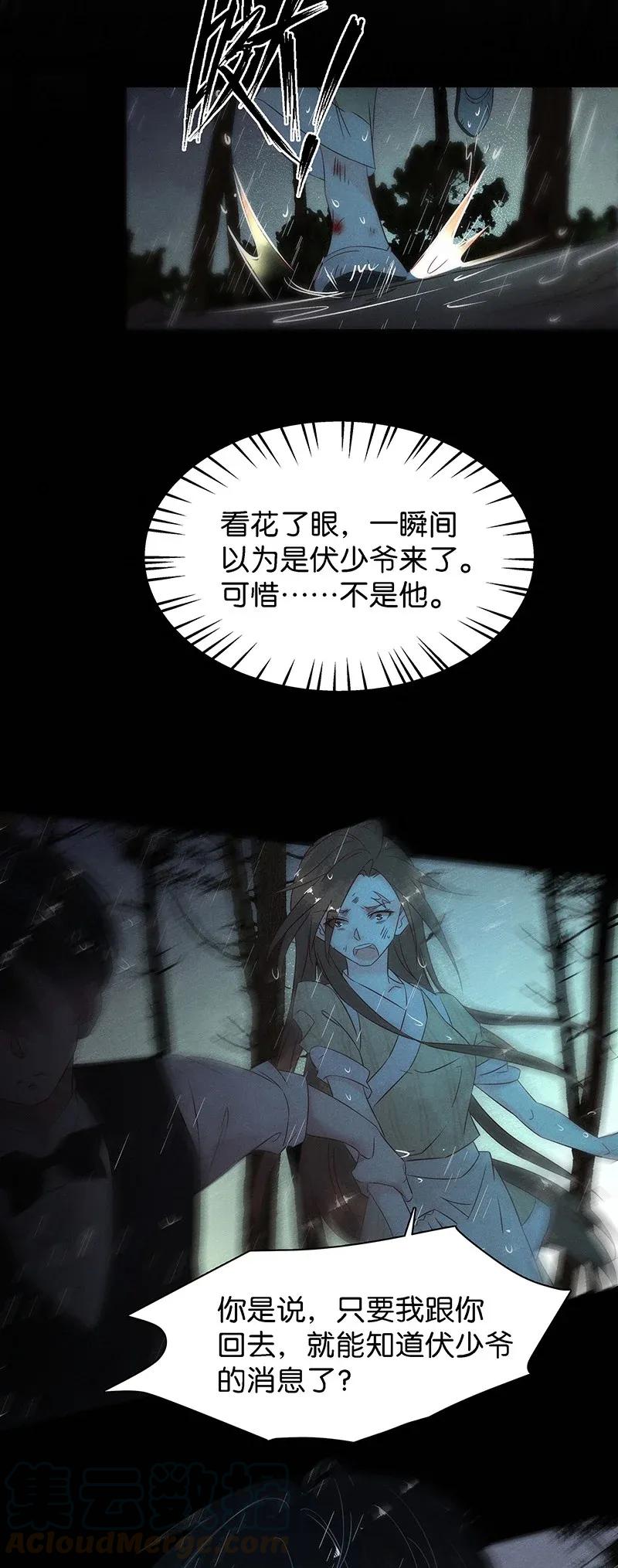 暗香韩漫全集-56（上） 花霜篇12（上）无删减无遮挡章节图片 