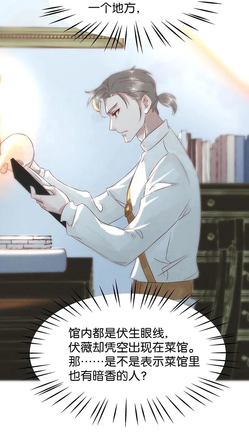 暗香韩漫全集-56（上） 花霜篇12（上）无删减无遮挡章节图片 