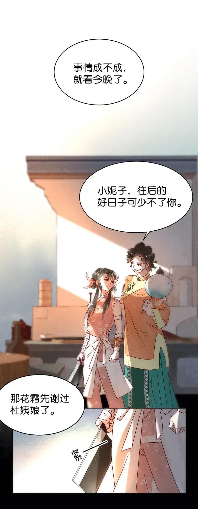 暗香韩漫全集-57（下） 花霜篇13（下）无删减无遮挡章节图片 