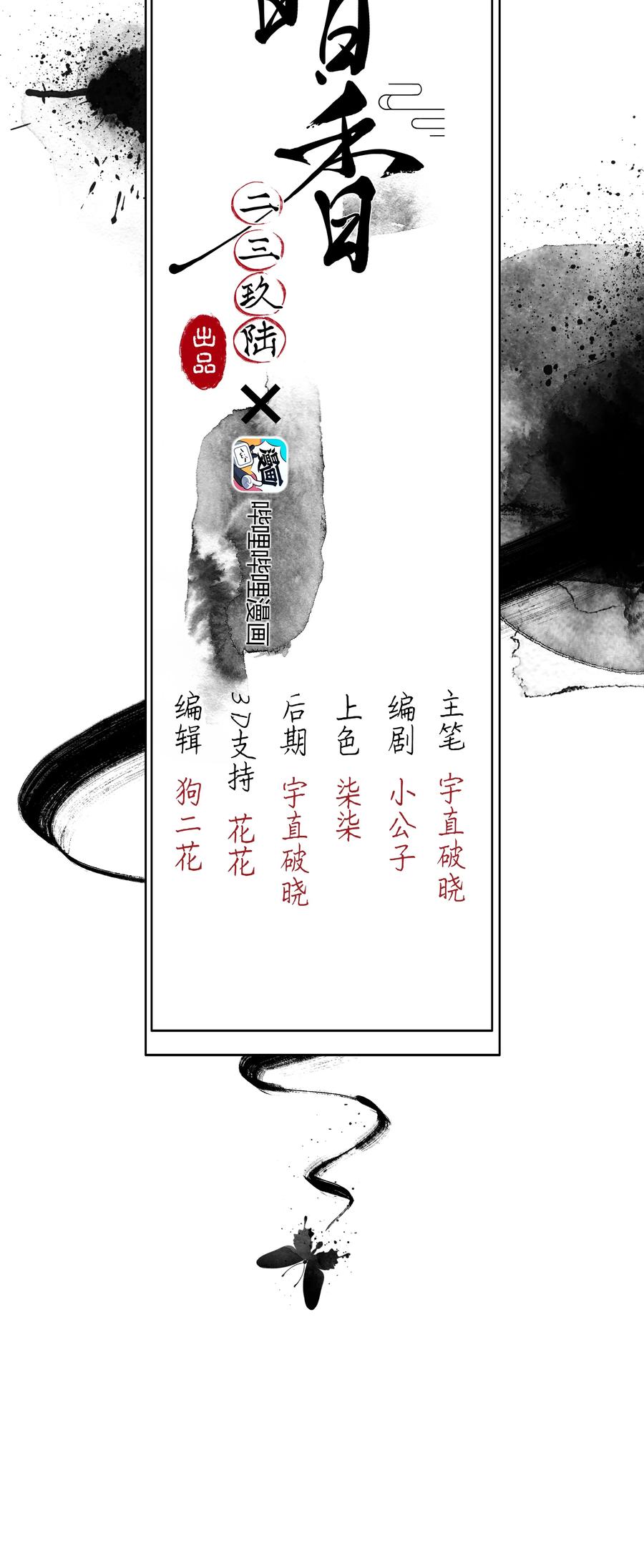 暗香韩漫全集-57（下） 花霜篇13（下）无删减无遮挡章节图片 
