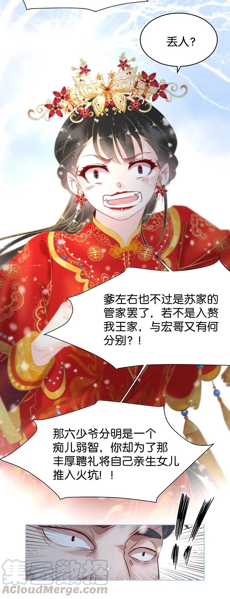 暗香韩漫全集-59 花霜篇15无删减无遮挡章节图片 