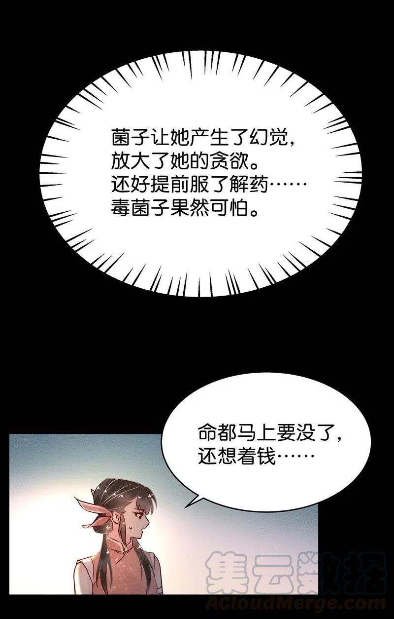 暗香韩漫全集-59 花霜篇15无删减无遮挡章节图片 