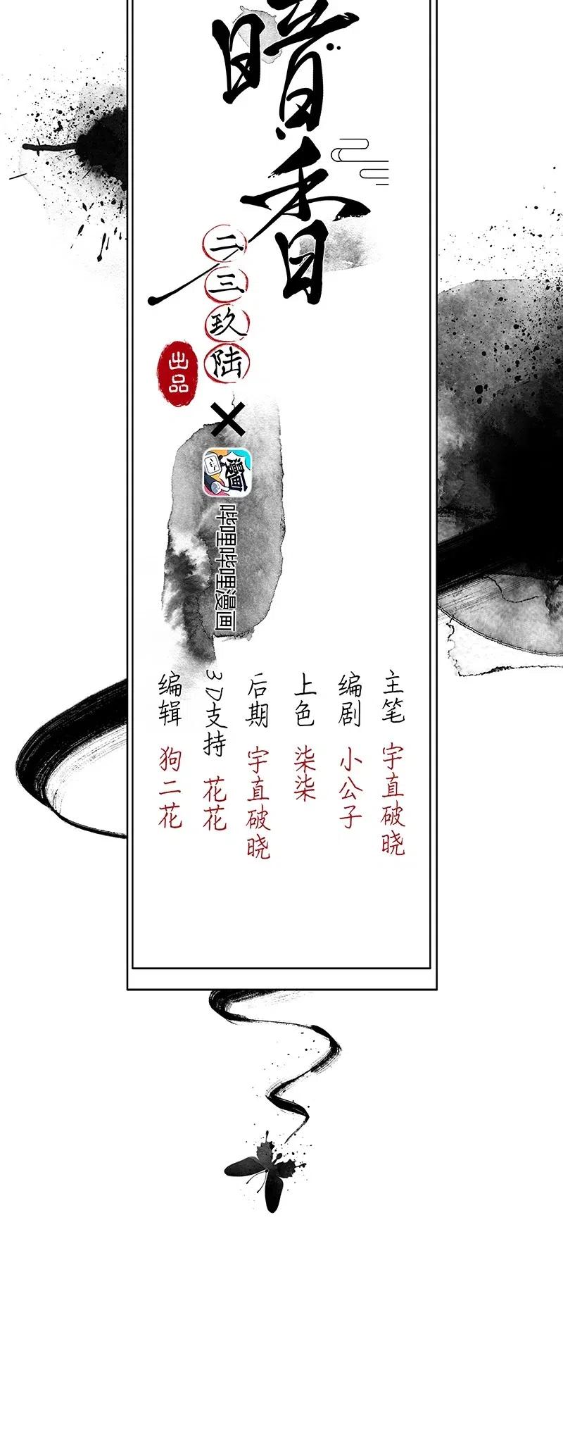 暗香韩漫全集-59 花霜篇15无删减无遮挡章节图片 