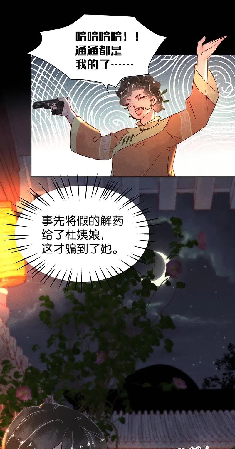 暗香韩漫全集-59 花霜篇15无删减无遮挡章节图片 