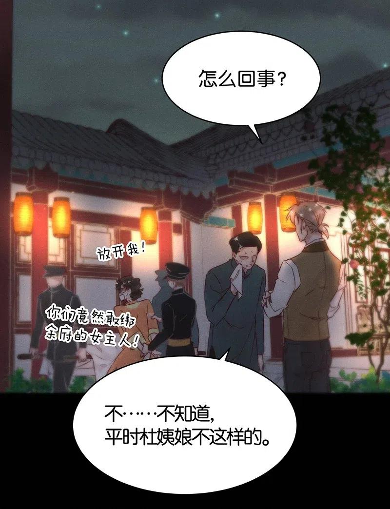暗香韩漫全集-59 花霜篇15无删减无遮挡章节图片 