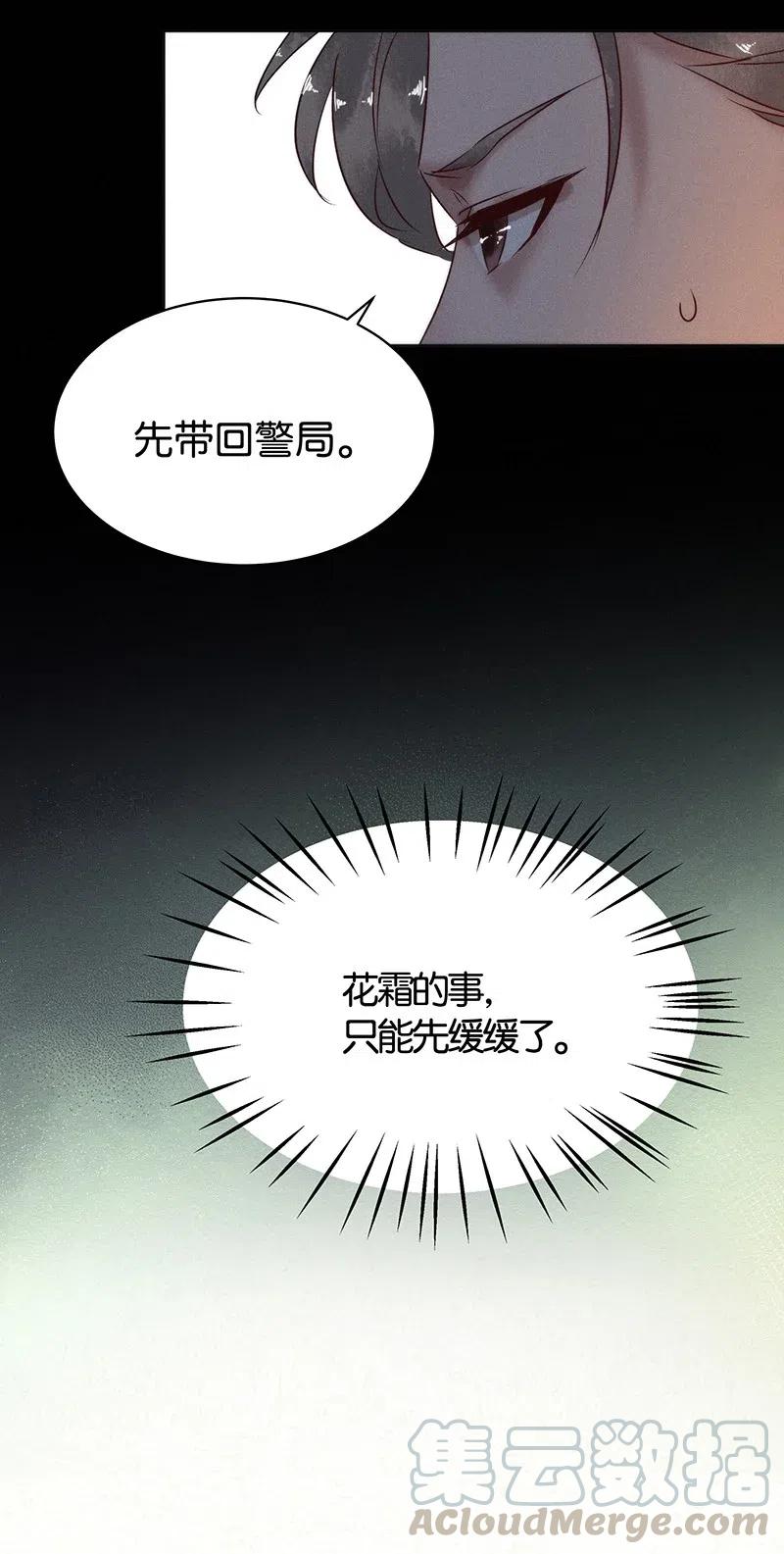 暗香韩漫全集-59 花霜篇15无删减无遮挡章节图片 