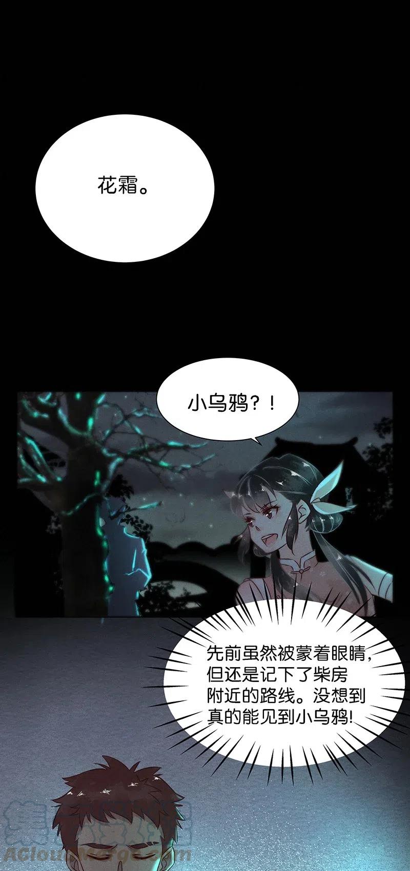 暗香韩漫全集-59 花霜篇15无删减无遮挡章节图片 