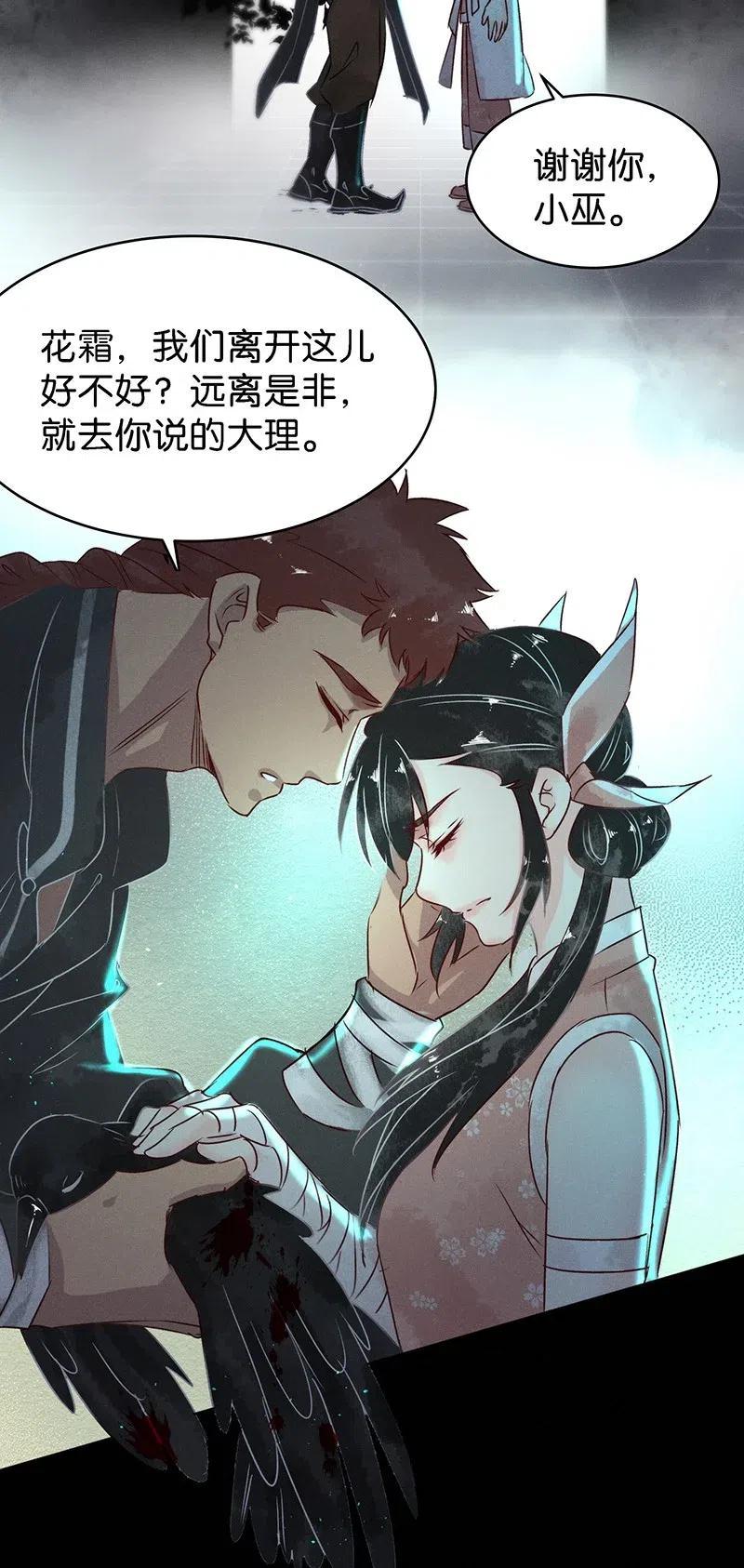 暗香韩漫全集-59 花霜篇15无删减无遮挡章节图片 