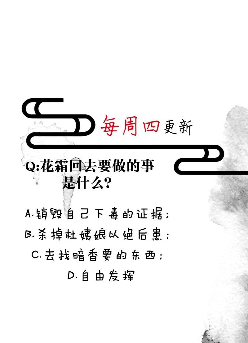 暗香韩漫全集-59 花霜篇15无删减无遮挡章节图片 