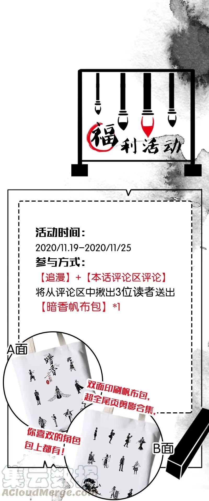 暗香韩漫全集-59 花霜篇15无删减无遮挡章节图片 