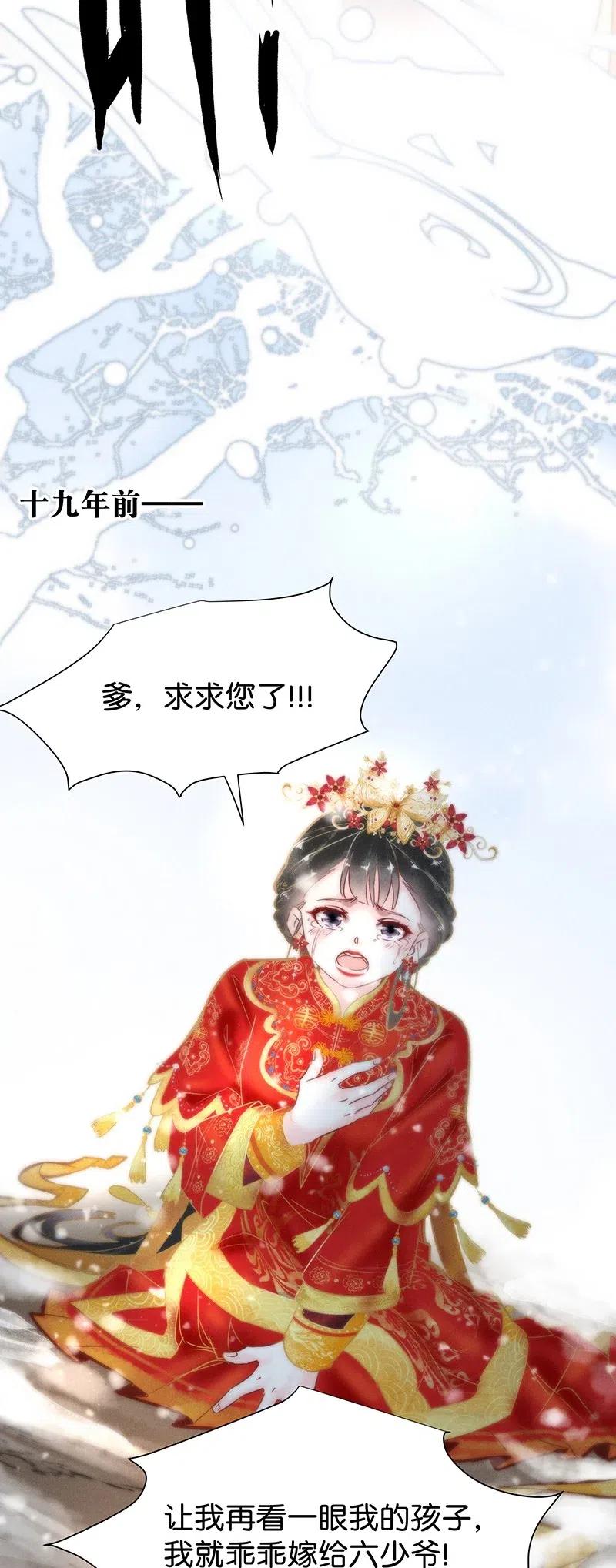 暗香韩漫全集-59 花霜篇15无删减无遮挡章节图片 