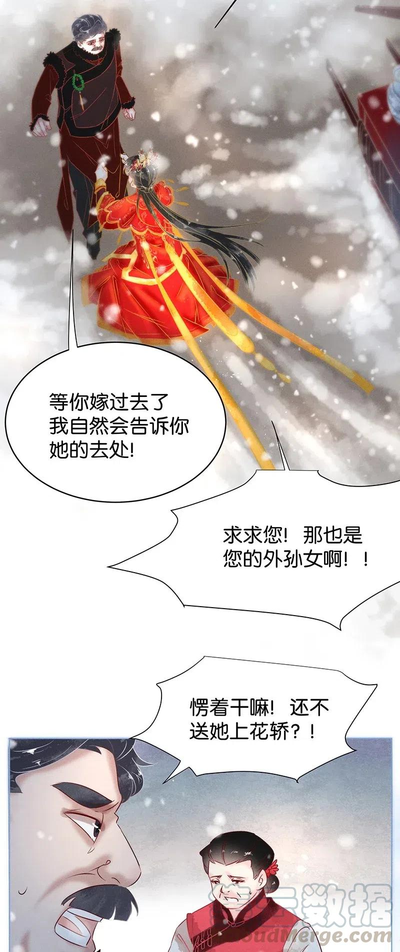 暗香韩漫全集-59 花霜篇15无删减无遮挡章节图片 