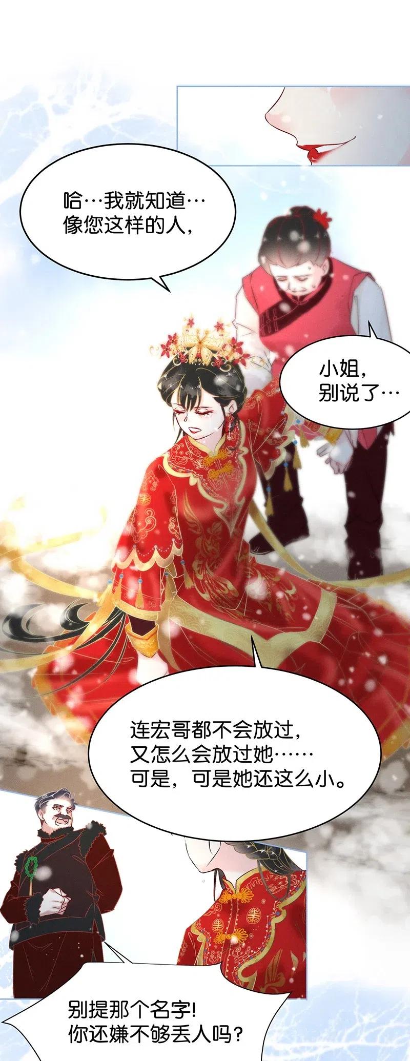 暗香韩漫全集-59 花霜篇15无删减无遮挡章节图片 