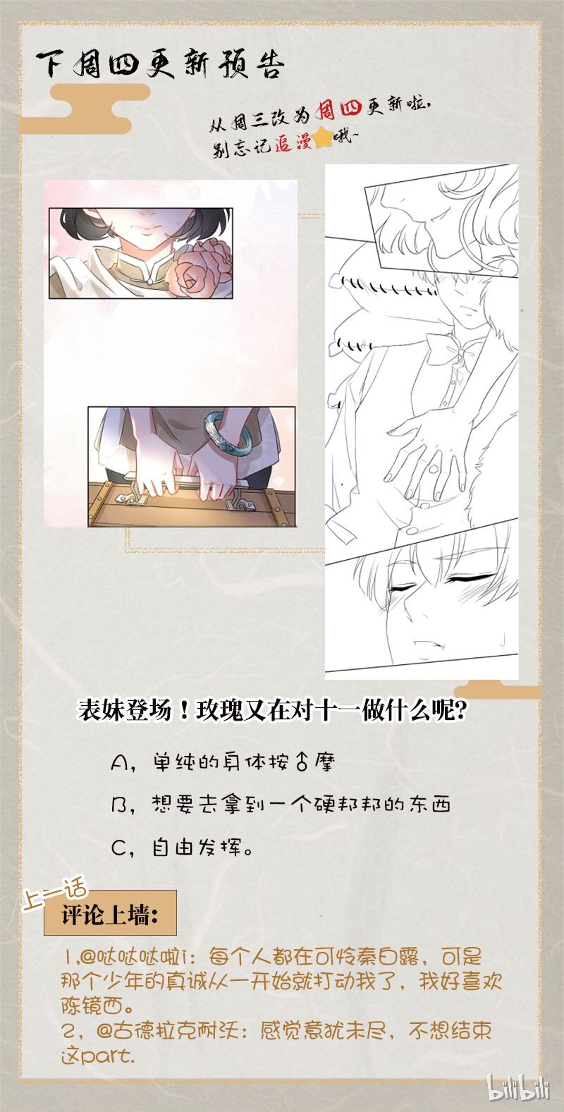 暗香韩漫全集-7 玫瑰篇1无删减无遮挡章节图片 