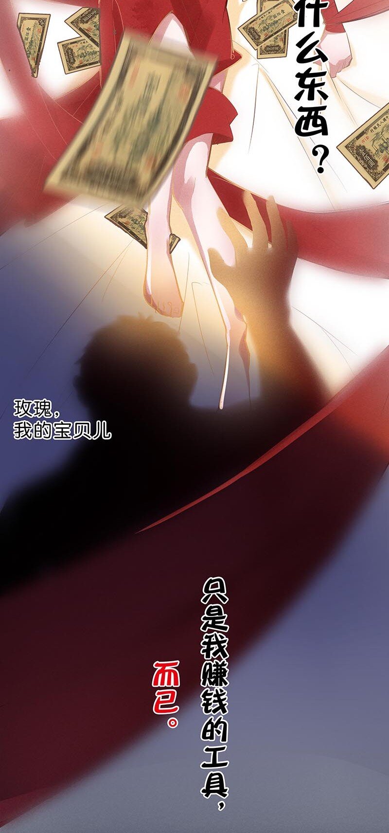暗香韩漫全集-7 玫瑰篇1无删减无遮挡章节图片 