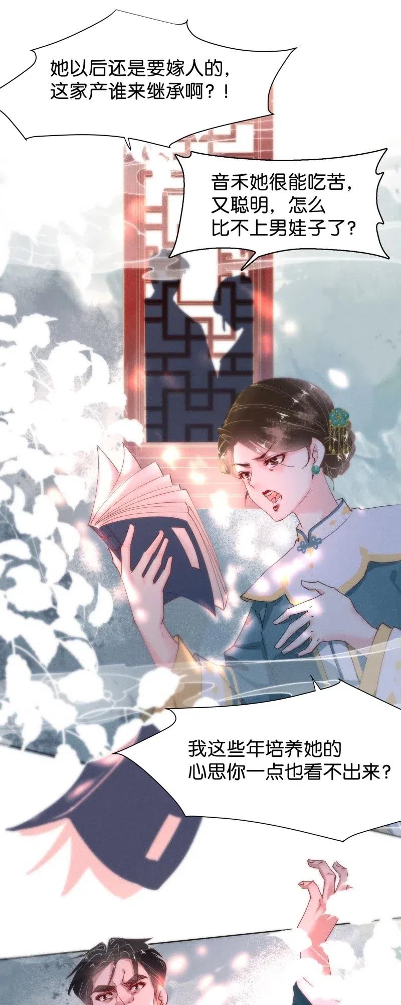 暗香韩漫全集-62 似是故人归——宋音禾1无删减无遮挡章节图片 