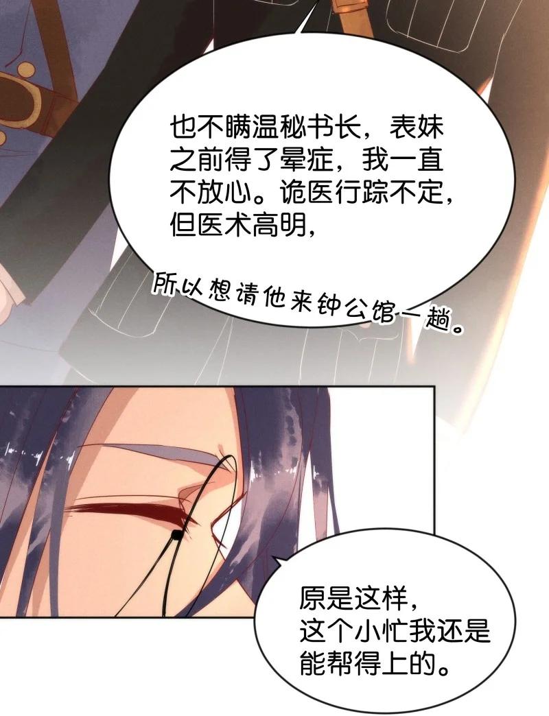 暗香韩漫全集-85 似是故人归20无删减无遮挡章节图片 