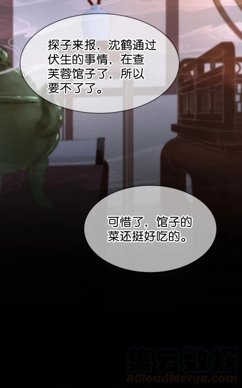 暗香韩漫全集-85 似是故人归20无删减无遮挡章节图片 