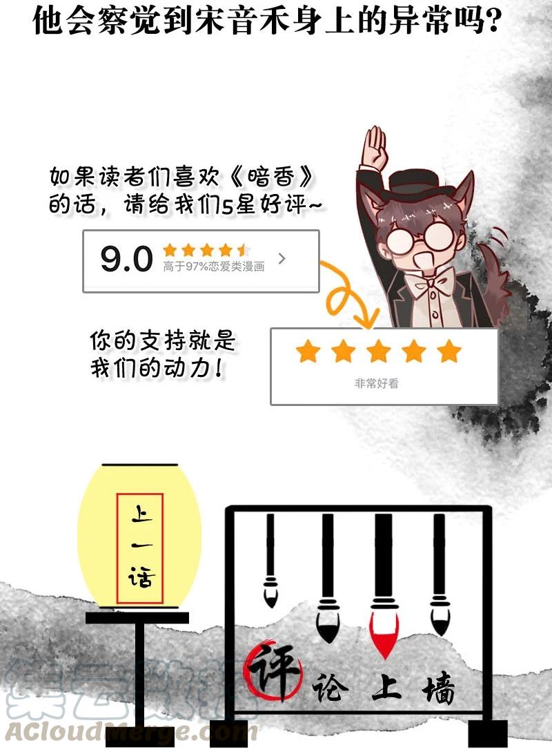 暗香韩漫全集-85 似是故人归20无删减无遮挡章节图片 