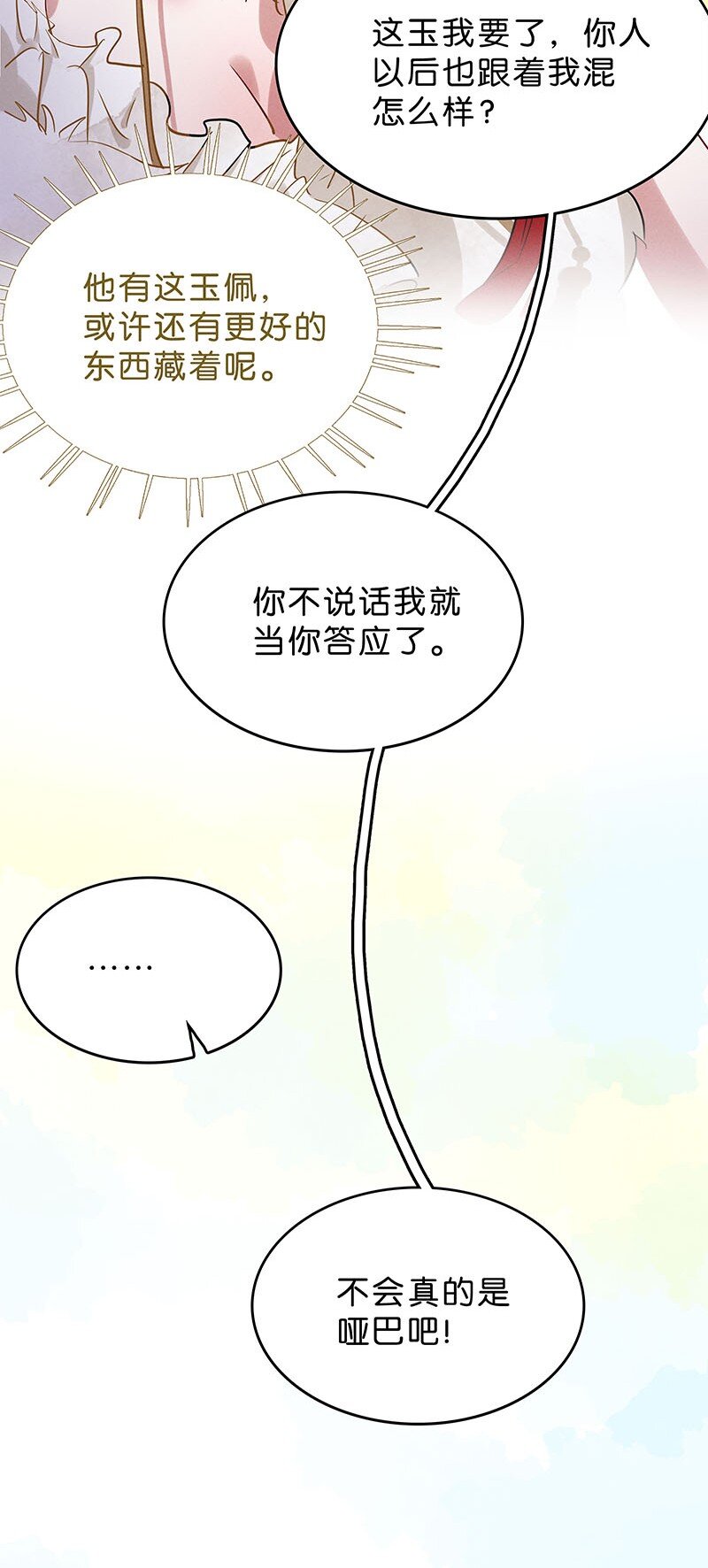 暗香韩漫全集-9 玫瑰篇3无删减无遮挡章节图片 