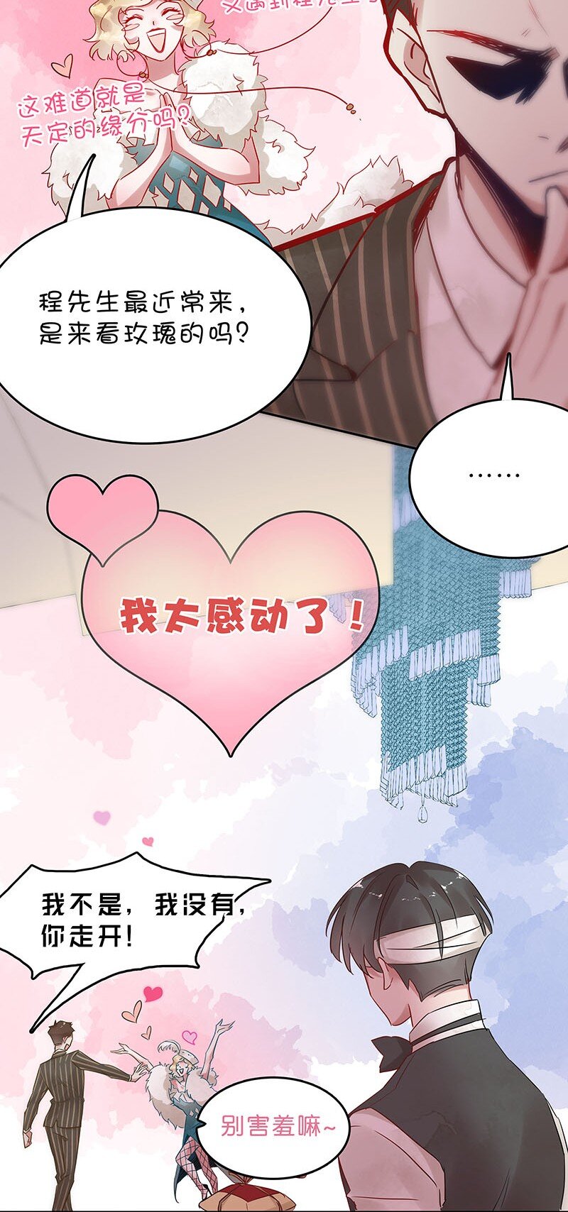 暗香韩漫全集-9 玫瑰篇3无删减无遮挡章节图片 