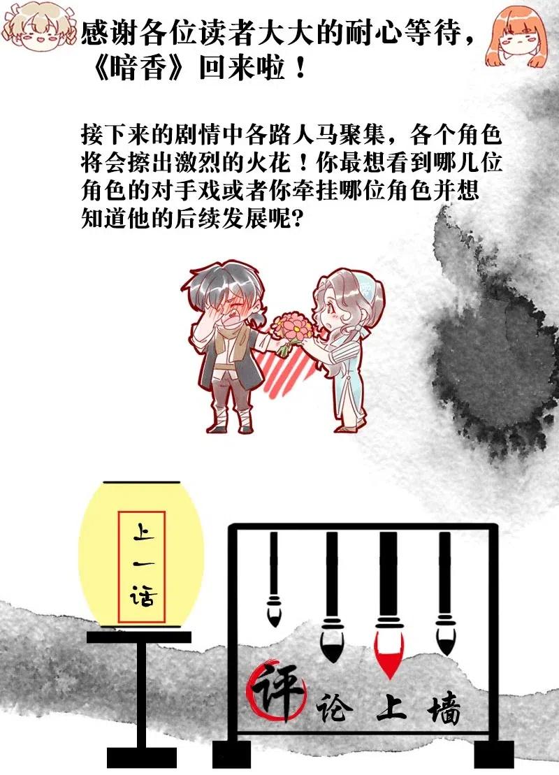暗香韩漫全集-76 似是故人归11无删减无遮挡章节图片 