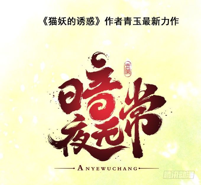 暗夜无常韩漫全集-预告无删减无遮挡章节图片 