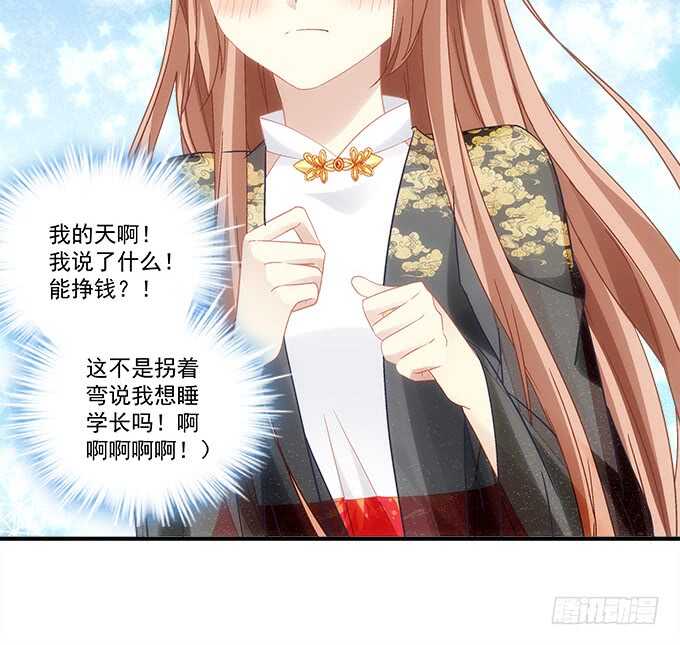暗夜无常韩漫全集-第九十三话：学长，我想睡你！无删减无遮挡章节图片 