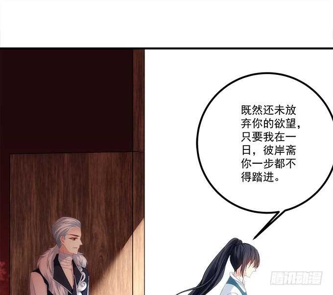 暗夜无常韩漫全集-第九十四话：彼岸斋你休想踏进！无删减无遮挡章节图片 