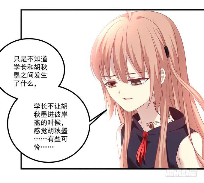 暗夜无常韩漫全集-第九十五话：丸子小姐好man哦！无删减无遮挡章节图片 