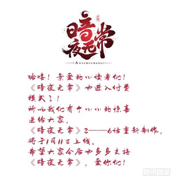 暗夜无常韩漫全集-第九十五话：丸子小姐好man哦！无删减无遮挡章节图片 