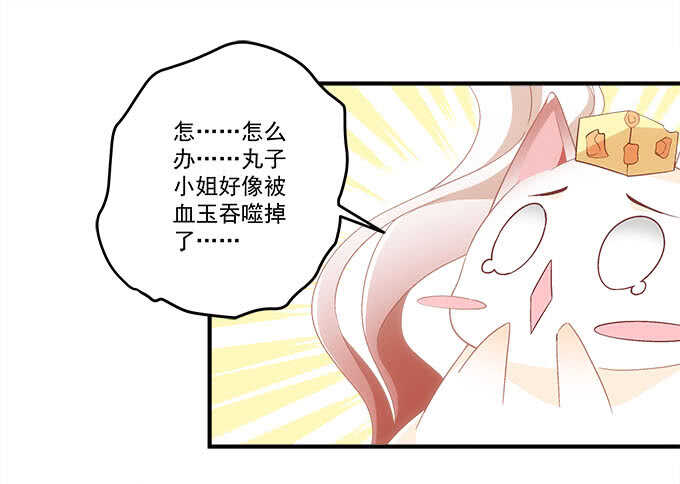 暗夜无常韩漫全集-第九十五话：丸子小姐好man哦！无删减无遮挡章节图片 