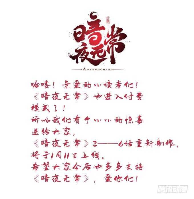 暗夜无常韩漫全集-第九十六话：你不会是在洗澡吧？无删减无遮挡章节图片 