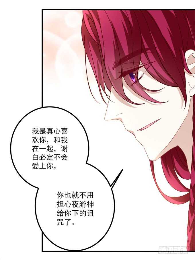 暗夜无常韩漫全集-第一百零三话：二选一，你选谁？无删减无遮挡章节图片 