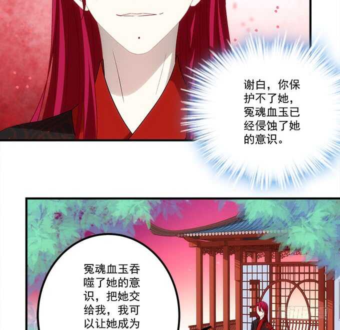 暗夜无常韩漫全集-第一百零五话：我一定要得到你无删减无遮挡章节图片 