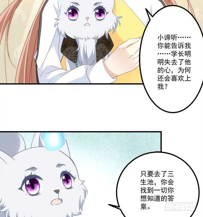 暗夜无常韩漫全集-第一百零七话：我娶你可好？无删减无遮挡章节图片 