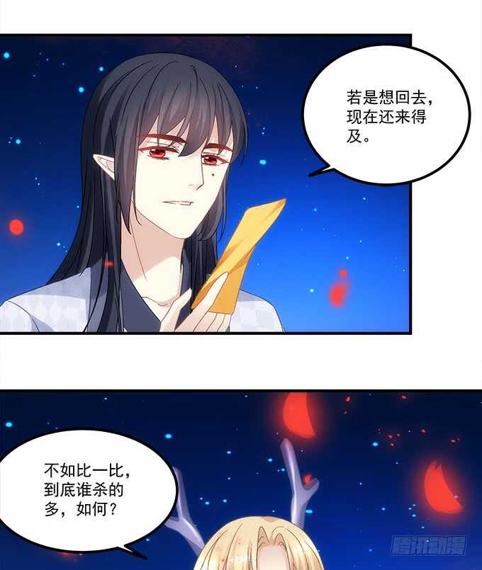 暗夜无常韩漫全集-第一百零八话：天帝之女与妖王之子无删减无遮挡章节图片 