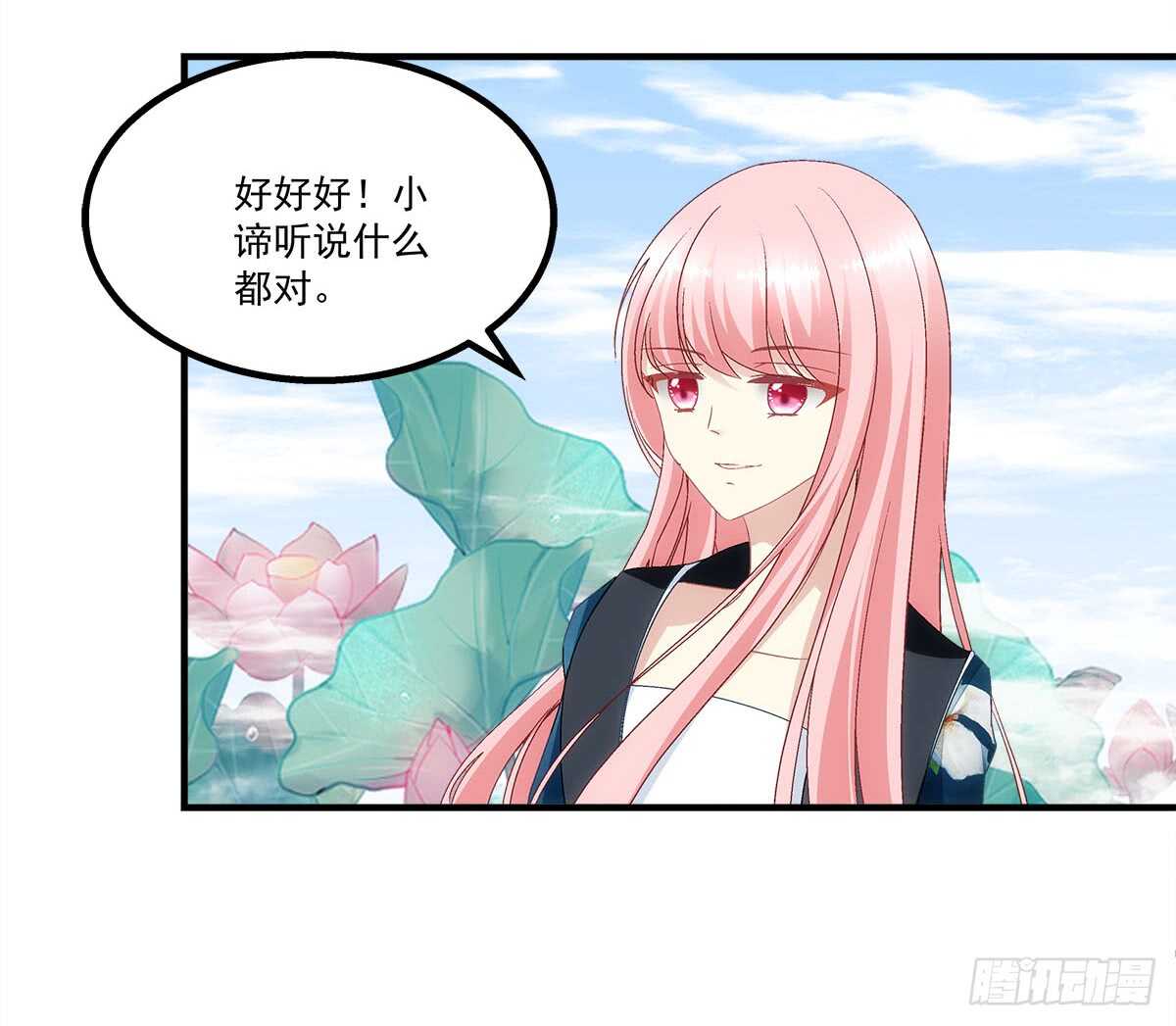 暗夜无常韩漫全集-第112话：你对瑶姬……无删减无遮挡章节图片 