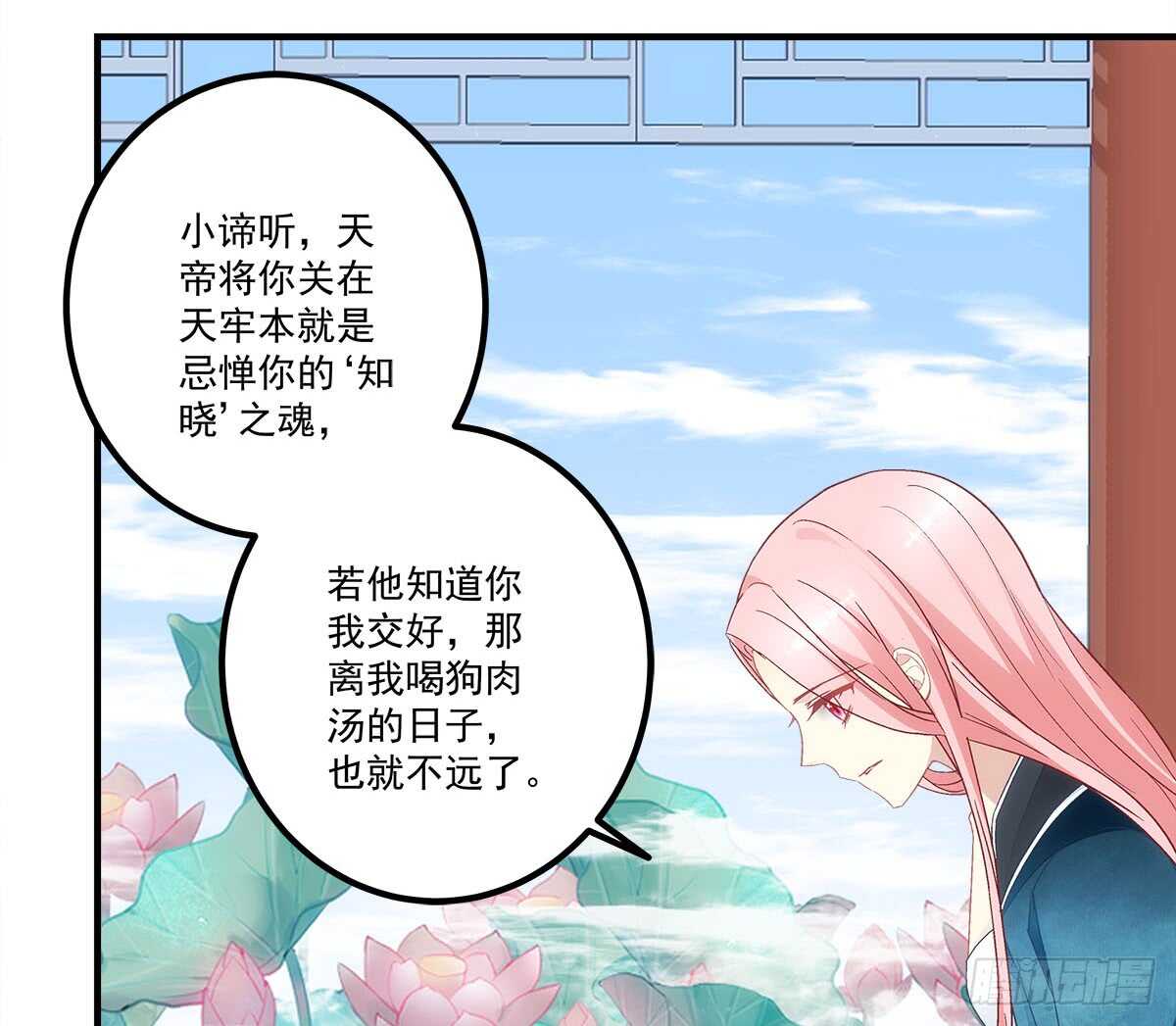 暗夜无常韩漫全集-第112话：你对瑶姬……无删减无遮挡章节图片 