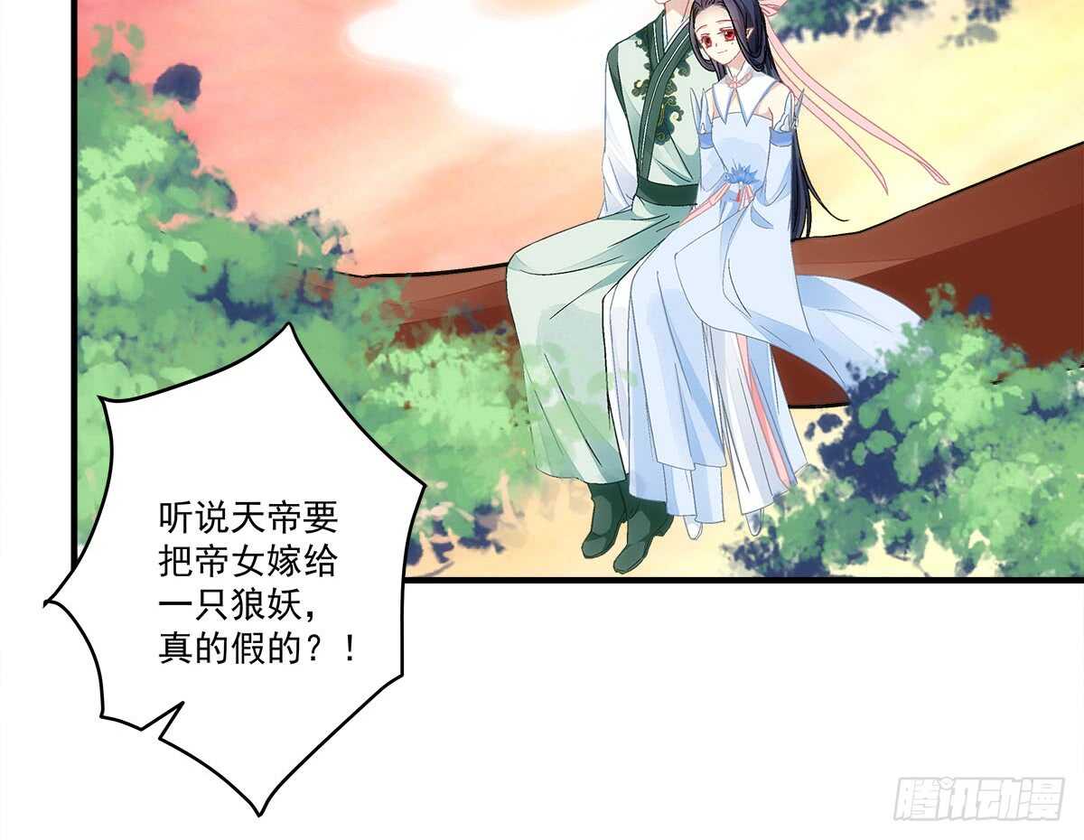 暗夜无常韩漫全集-第112话：你对瑶姬……无删减无遮挡章节图片 